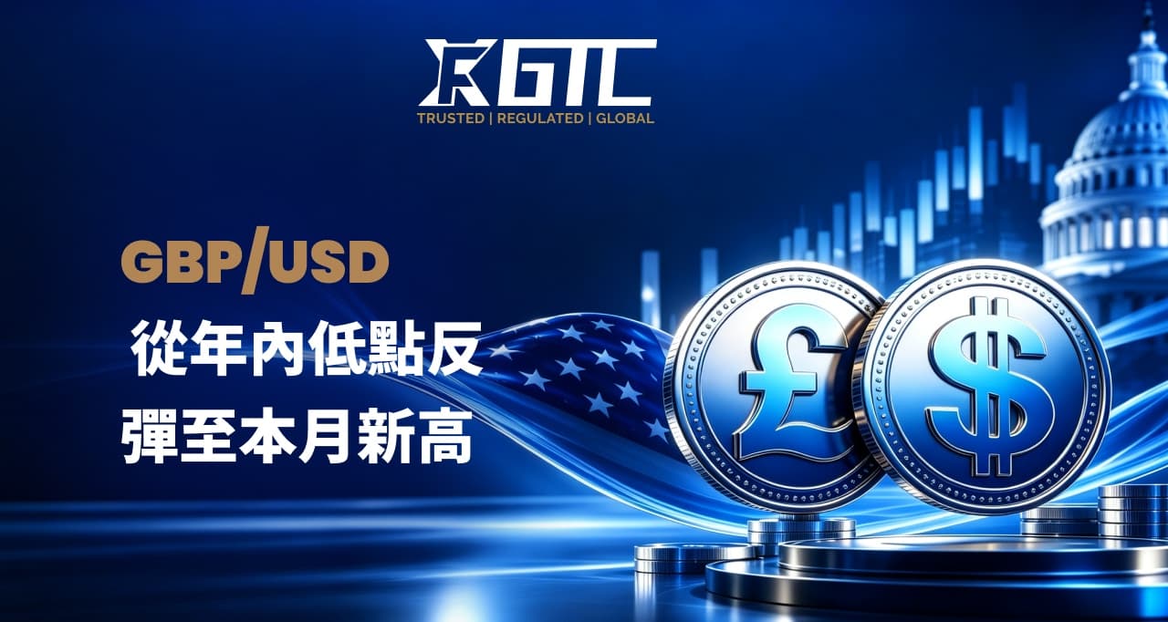 英镑/美元从年初低点反弹至新月高