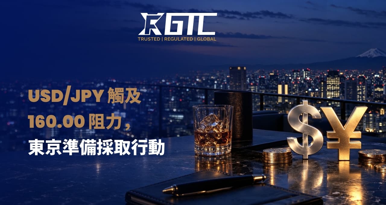 美元/日元在160.00处遇到阻力，东京准备采取行动