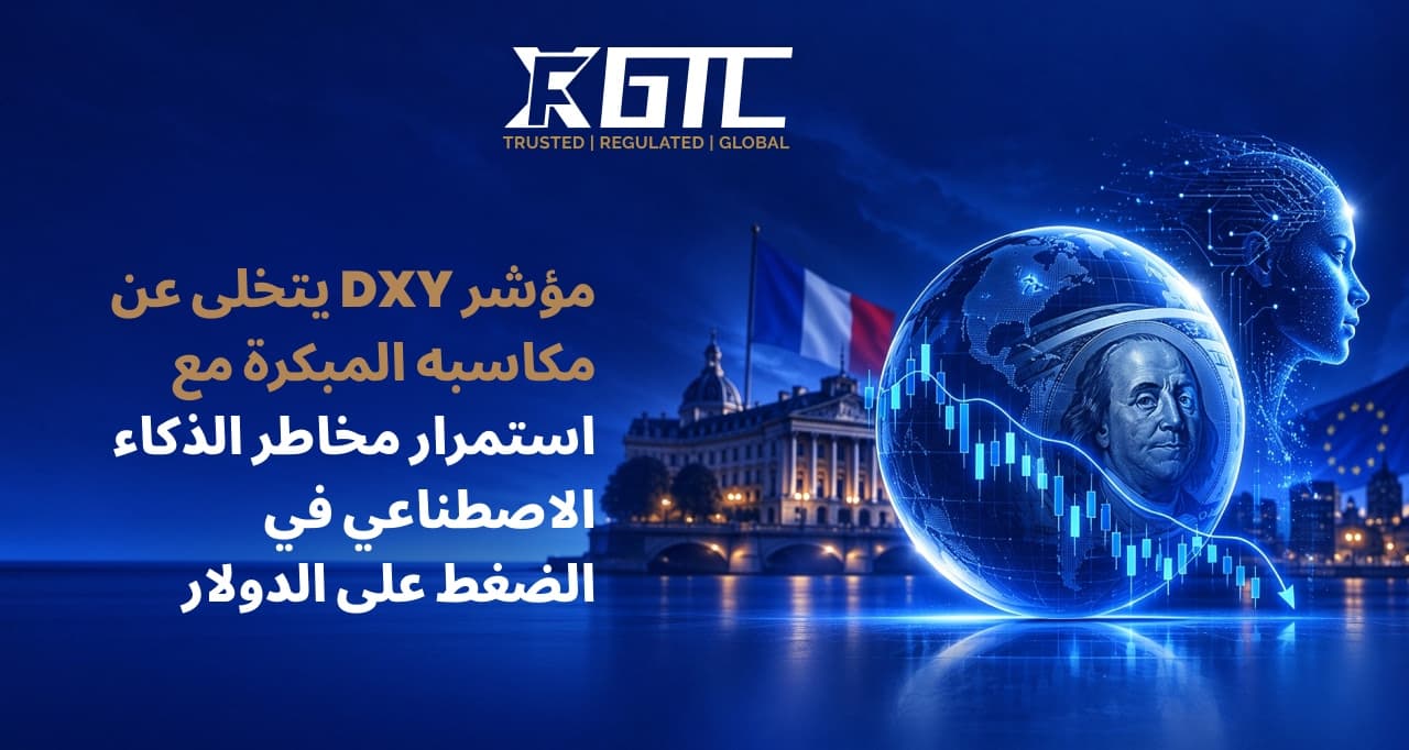 يتخلى مؤشر الدولار عن مكاسبه المبكرة مع استمرار مخاطر الذكاء الاصطناعي في الضغط على الدولار الأمريكي