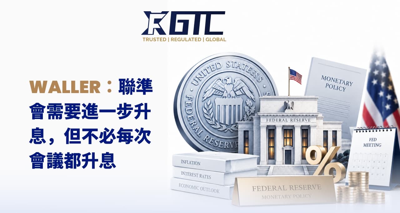 沃勒:需要更多美联储加息,但不是在每次会议上
